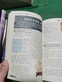 方位改运秘芨