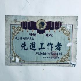 黑龙江省奖状