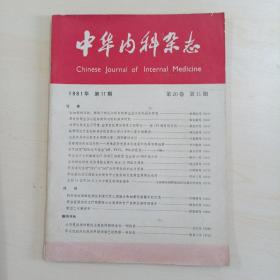 中华内科杂志 1981 11