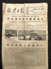 北京日报1973年12月25日