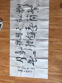 莫言，书法四尺横幅