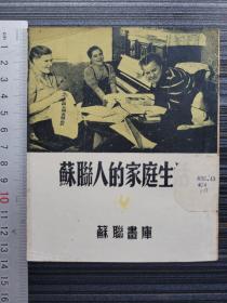 《苏联画库17 苏联人的家庭生活》