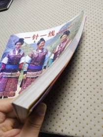 一针一线：贵州苗族服饰手工艺