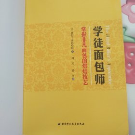 学徒面包师（15周年版）