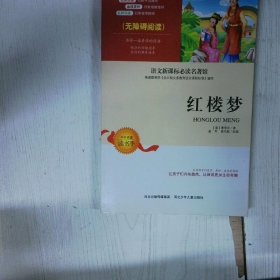 高温消毒发货 红楼梦