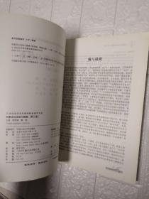 刑事诉讼法练习题集（第三版）/21世纪法学系列教材配套辅导用书