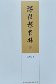 泉州市南建博物馆 温陵稽古录