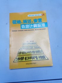 国家赔偿计算标准---赔偿金额计算标准丛书9