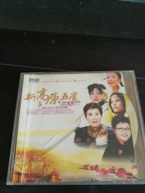 中国顶级民族歌唱家《新高原五星 女人篇》3CD，李娜，臧天朔，朱哲琴，宋祖英，谭晶，德德玛等演唱