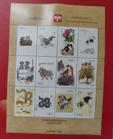 全国最佳邮票评选纪念（纪念张）
