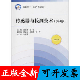 传感器与检测技术