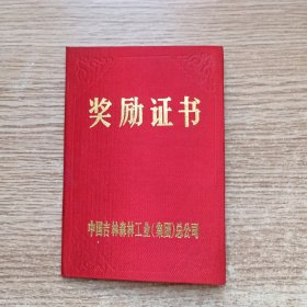 奖励证书（1995）