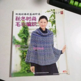 秋冬时尚毛衣编织