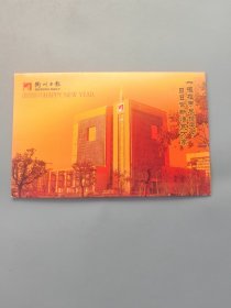 杭州日报社新年贺卡（带签名）
