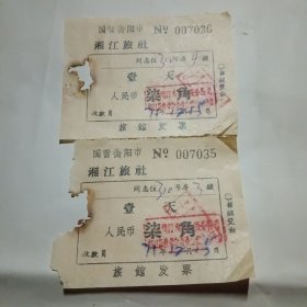 1971年，衡阳市湘江旅社发票2张