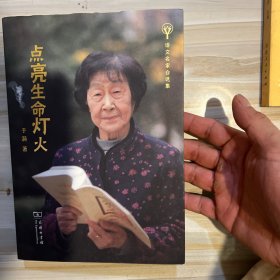点亮生命灯火