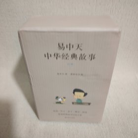 易中天中华经典故事（全6册）