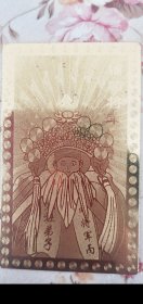 辅顺将军北斗社卡片