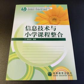 信息技术与小学课程整合