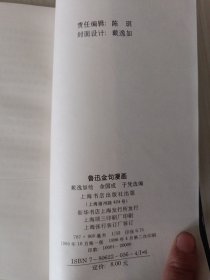 鲁迅金句漫画