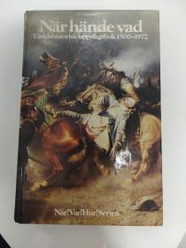 NäR Hände vad :Världshistorisk Uppslagsbok 1500-1977（世界历史百科全书 瑞典语版）精装16K插图本