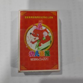 收藏扑克牌：幼儿画报