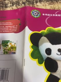 福娃伴随我成长：抢椅子