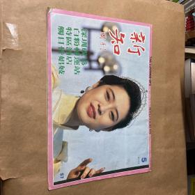 新知周刊 第十七年 （5期）