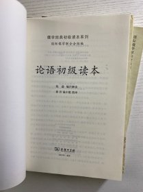 儒学经典初级读本系列（全3册·汉英对照）孟子初级读本、论语初级读本、大学中庸初级读本（正版如图、内页干净）