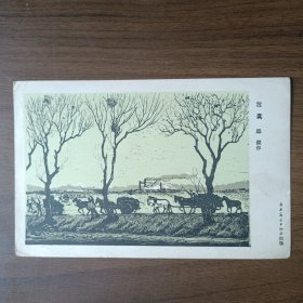 50年代木刻画片：送粪（邱杰作，长安美术出版社出版）