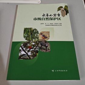 永善小岩方市级自然保护区