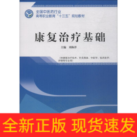 康復治療基礎