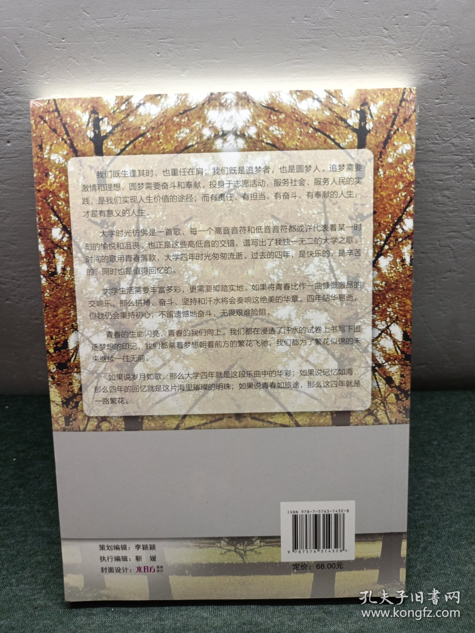 大学青春人生——北理工人的成长印迹（2017—2021）