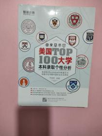 新东方·美国大学TOP100本科录取个性分析