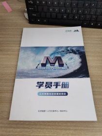 M铸力计划（二期）学员手册