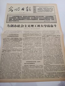 光明日报1970年7月22日