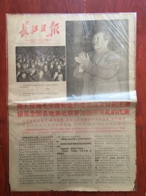 长江日报1969年10月12日，
