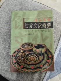 涼山彝族飲食文化概要