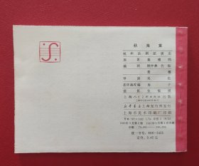 秋海棠（全品）