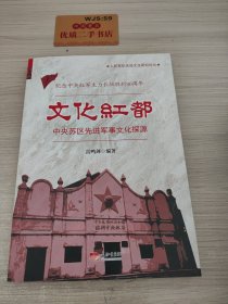 文化红都:中央苏区先进军事文化探源
