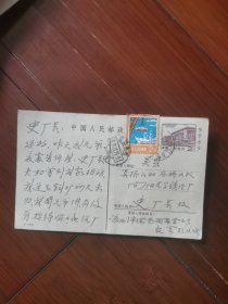 1976年邮资明信片（2分面值）1983年实寄。