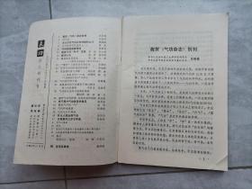 气功杂志 1980 创刊号