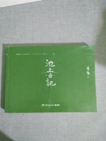 池上日记（蒋勋用文字、摄影、声音诚挚分享池上田园生活，带你在山水云岚之间安放诗意，找回自我）