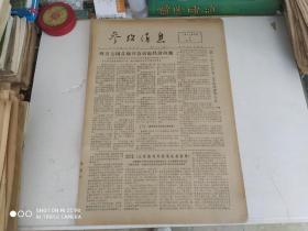 参考消息1977年5月9日