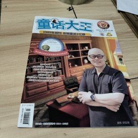 童话大王2021/7