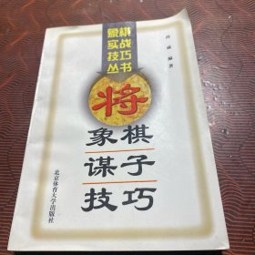象棋谋子技巧