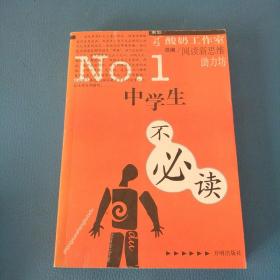 中学生不必读NO.1