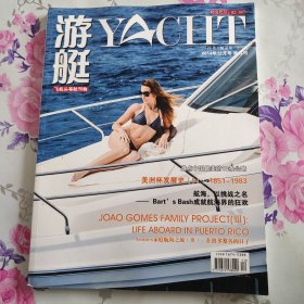 飞机头等舱刊物 游艇 2014年第六期 双月刊