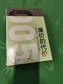 廉价的代价：资本主义、自然与星球的未来