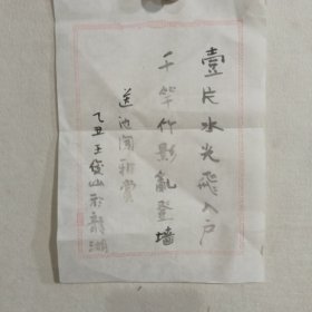 王俊山，1954年生于山西省盂县，1982年山西大学历史系毕业，分配到晋中地区史志院(办)工作，从事地方史志编纂研究30多年，任院长、研究员。编纂出版《晋中市志》巜大寨村志》《大寨风物志》巜平遥古城志》巜晋商文化旅游区志》等方志史籍十多种。出版巜太行革命根据地史稿》《中共晋中简明历史》巜中共晋中党史历史纪事》巜血火铁证一日本侵华罪行录